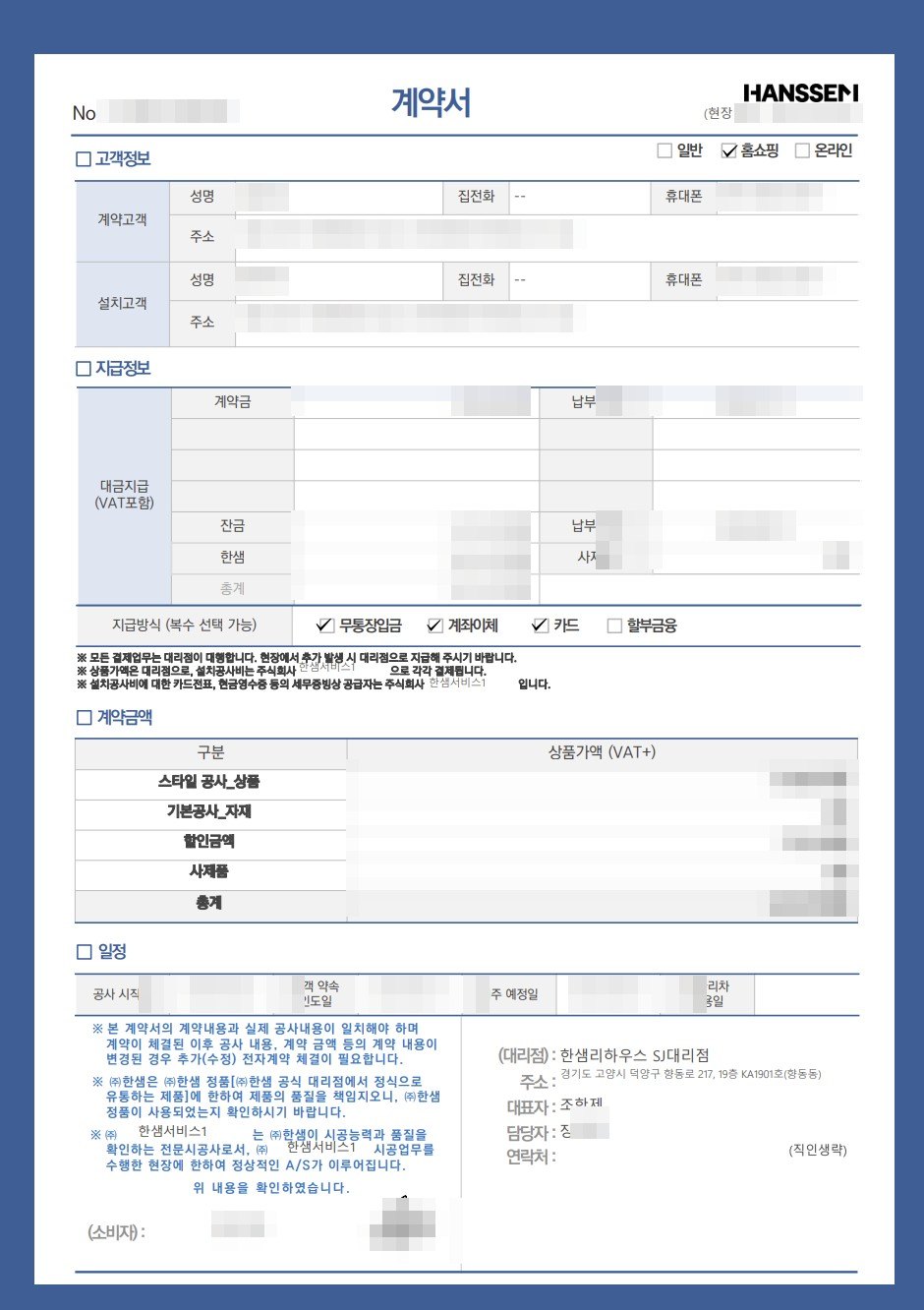 한샘 공식 전자계약서