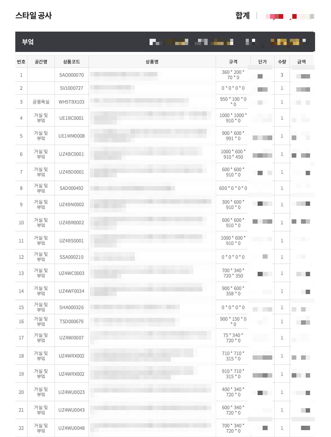 품목별 규격과 수량이 나오는 적산식 견적